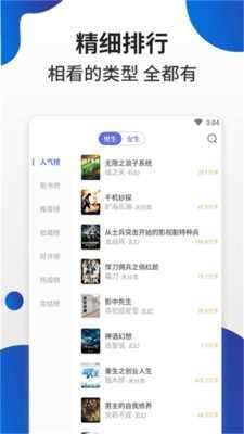 白猫小说app软件下载