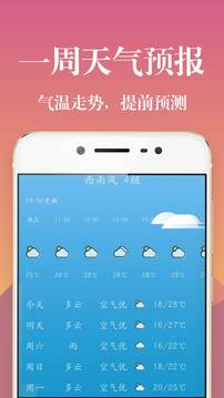 最近实时天气app安卓版下载