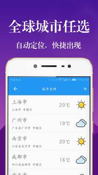 最近实时天气app安卓版下载