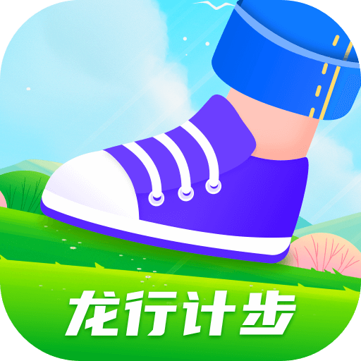 龙行计步安卓最新版下载