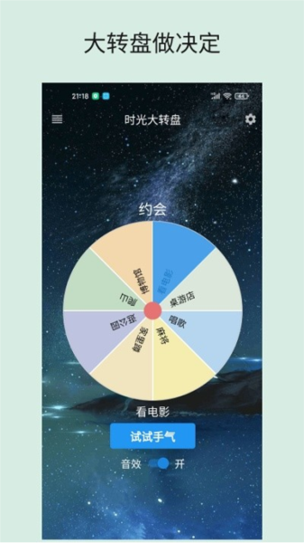 时光大转盘app手机版下载