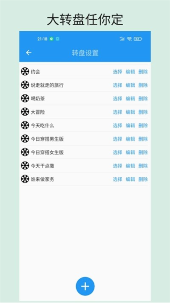 时光大转盘app手机版下载
