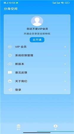 分身空间下载手机版