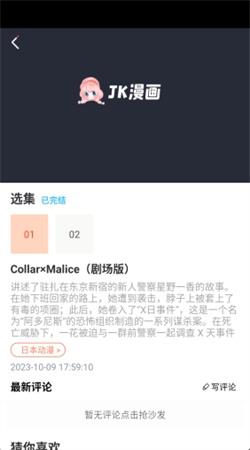 jk漫画旧版下载头像