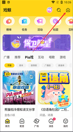 戏鲸配音交友软件下载