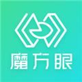 魔方眼app下载