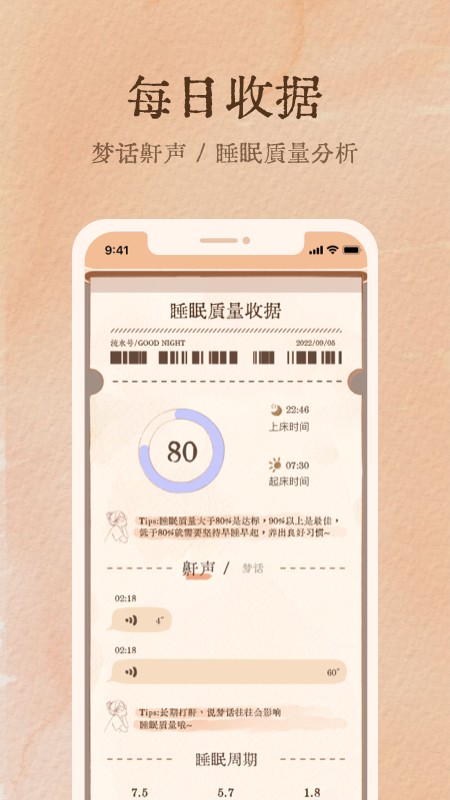软眠眠app下载