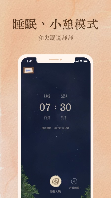 软眠眠app下载