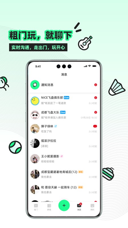 粗门app下载