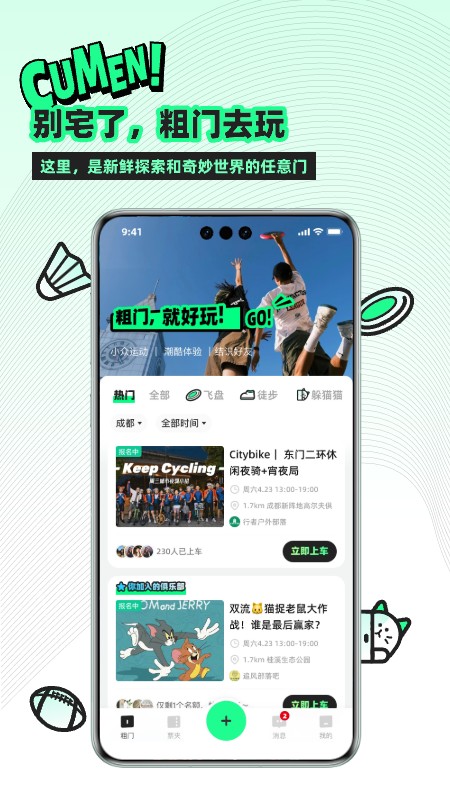 粗门app下载