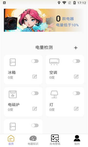 充电生活家安卓版