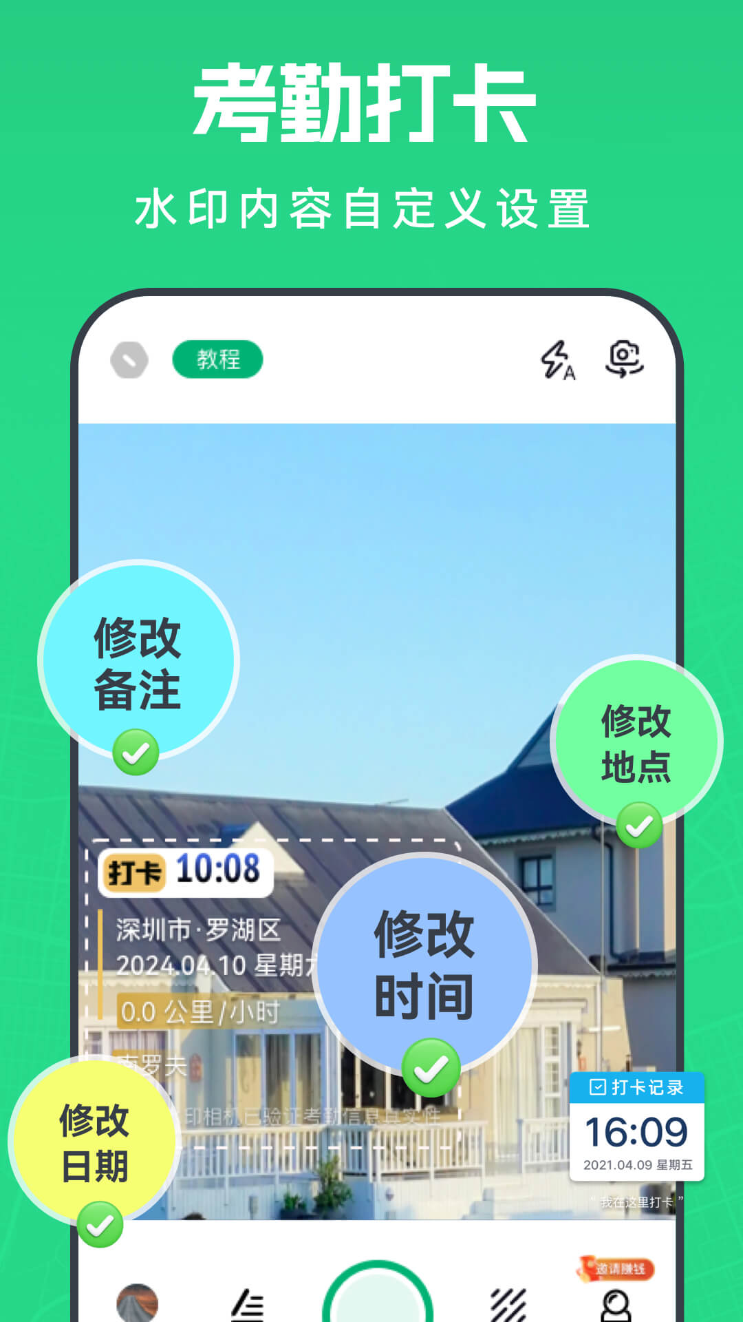 壁虎水印相机官网