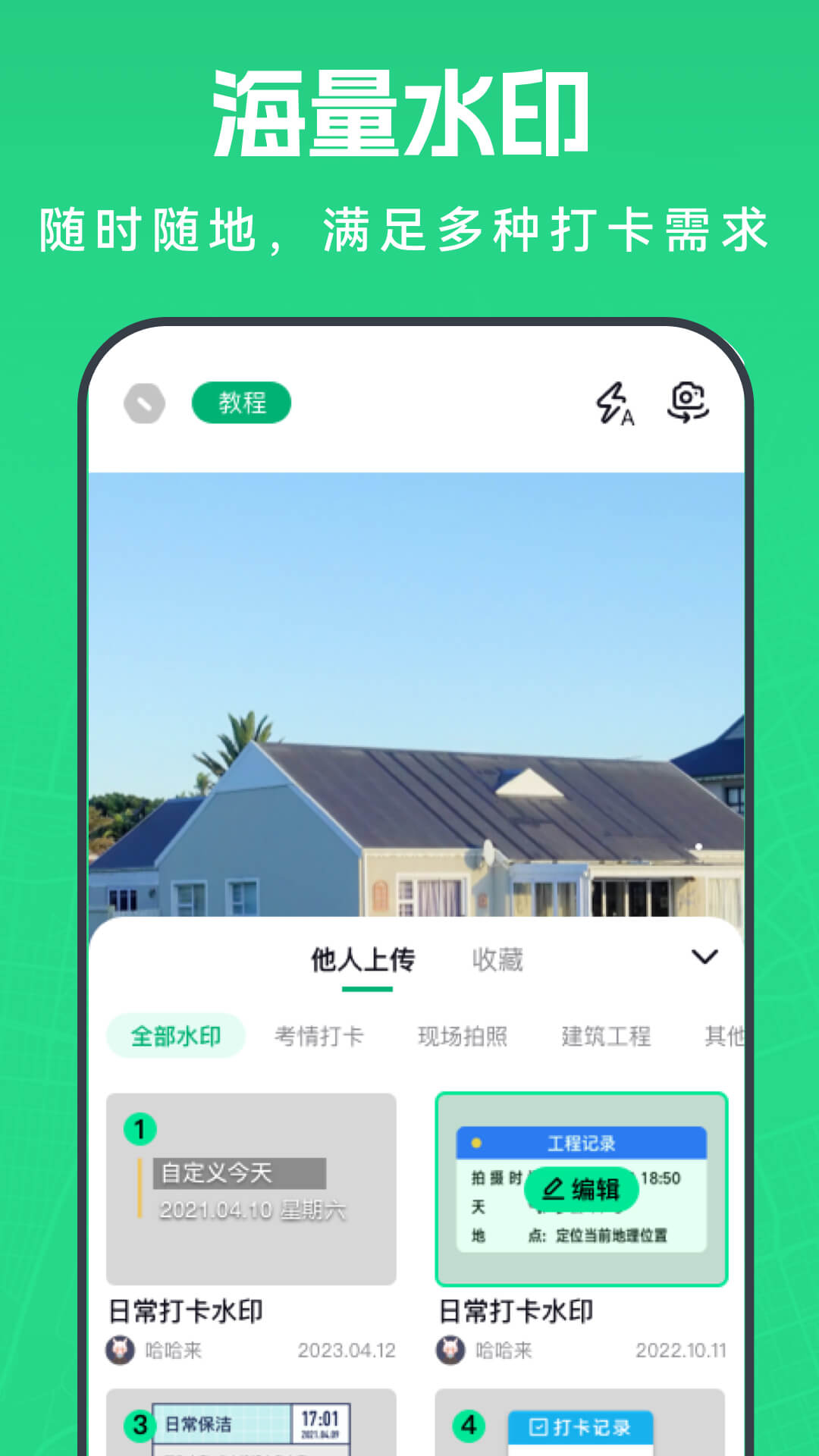 壁虎水印相机官网