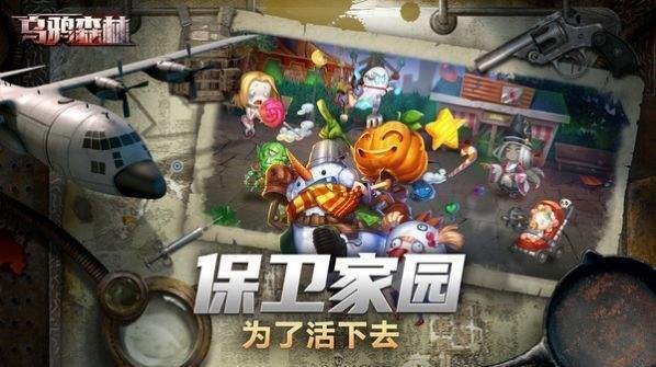 乌鸦森林僵尸来袭安卓版下载