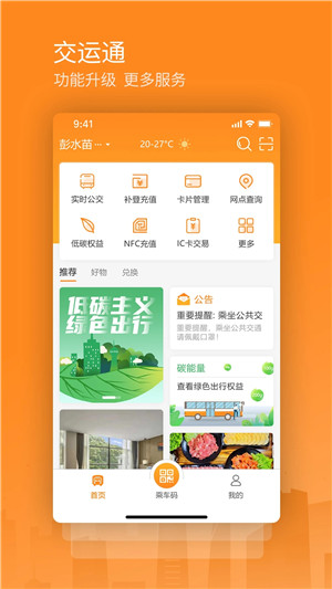交运通免费下载安装