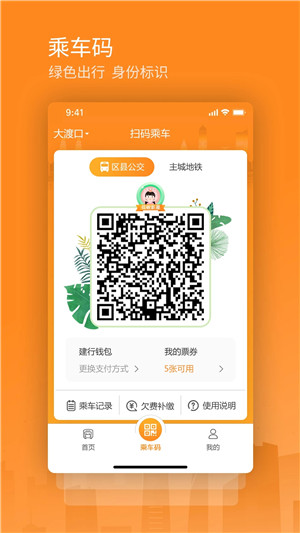 交运通免费下载安装