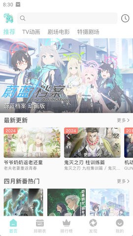 米可动漫免费版