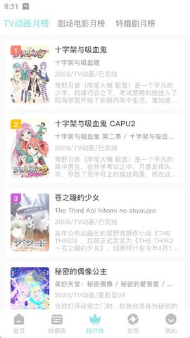 米可动漫免费版