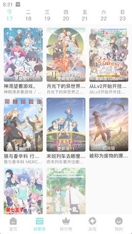 米可动漫免费版