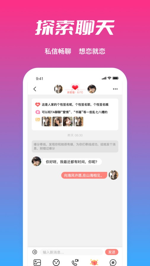 必聊交友下载安卓版