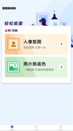 抠图换背景app下载安装