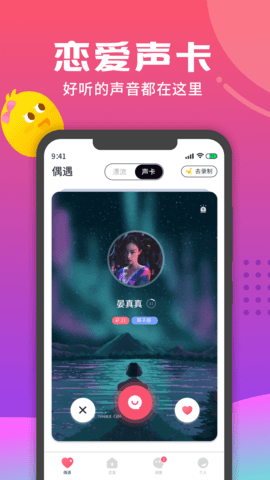 音柚漂流瓶安卓最新版下载