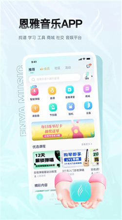 恩雅音乐安卓版下载