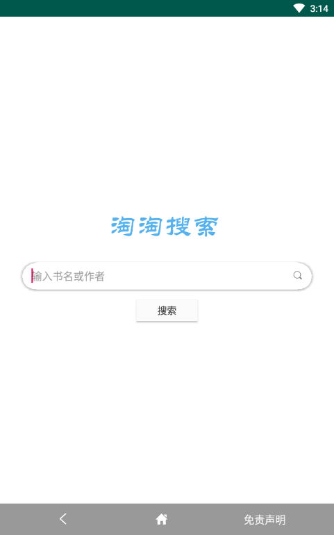 淘淘搜索极速版下载