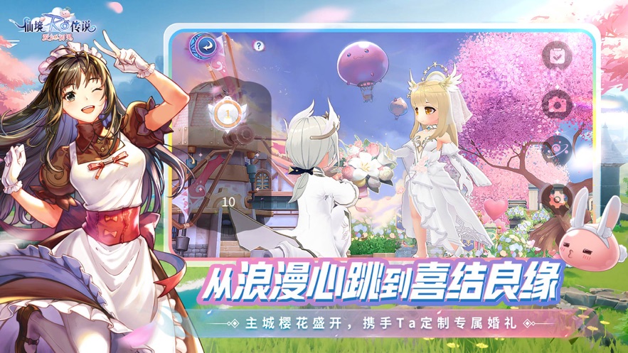 仙境传说爱如初见手游