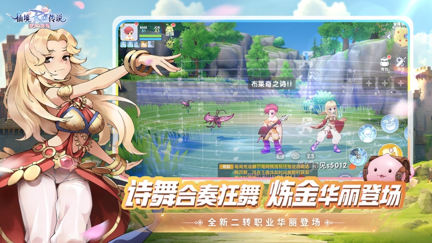 仙境传说爱如初见手游