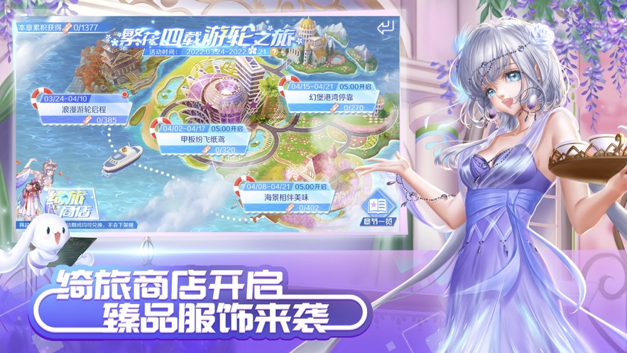 QQ炫舞手游四周年