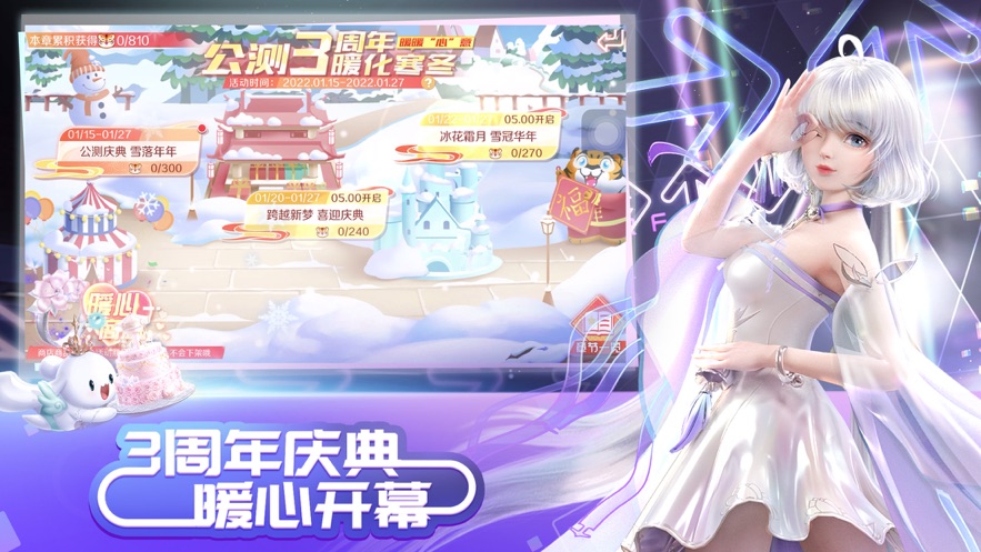 QQ炫舞手游四周年