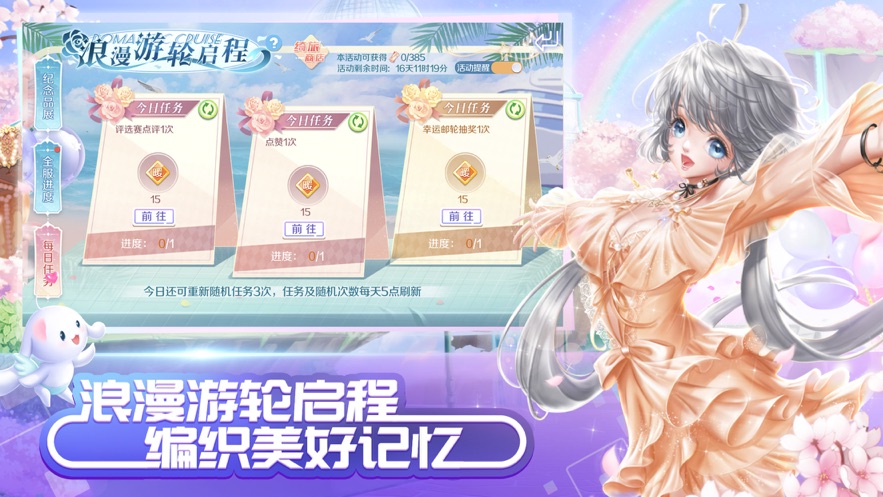 QQ炫舞手游四周年