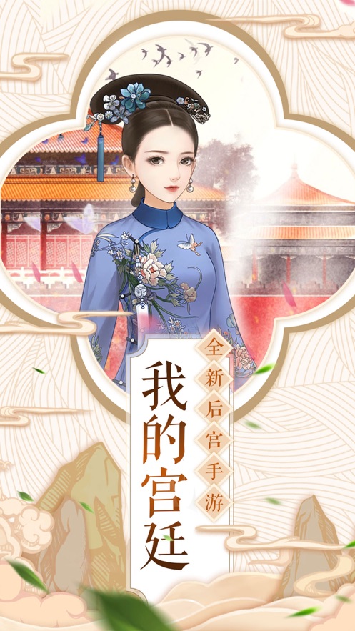 秀女上位记官方版