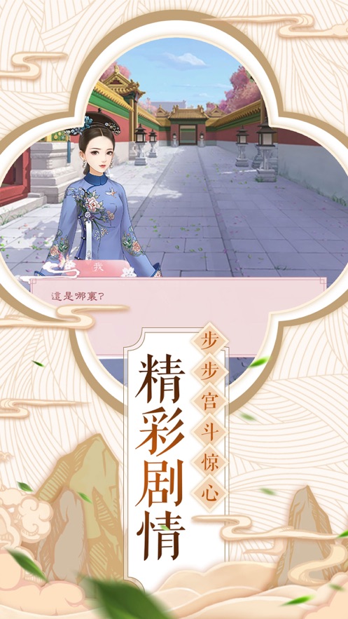 秀女上位记官方版