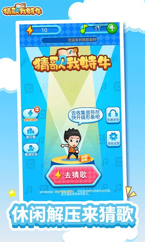 我为猜歌狂红包版