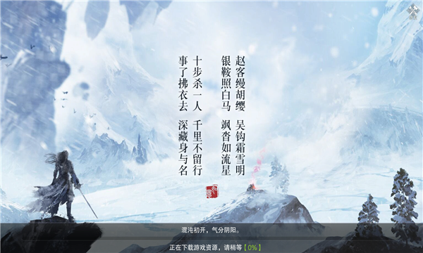 雪中悍忉行手游