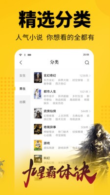 清言小说阅读器