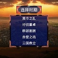 三国战争传最新版
