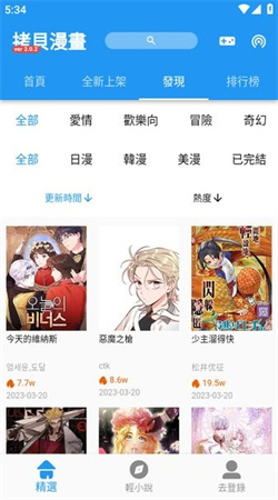 拷贝漫画最新版本2024