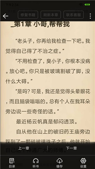 奇阅小说app最新版下载