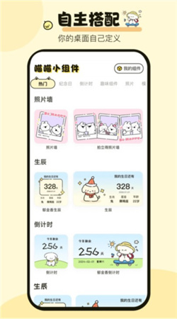喵喵小组件免费版