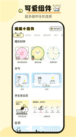 喵喵小组件免费版