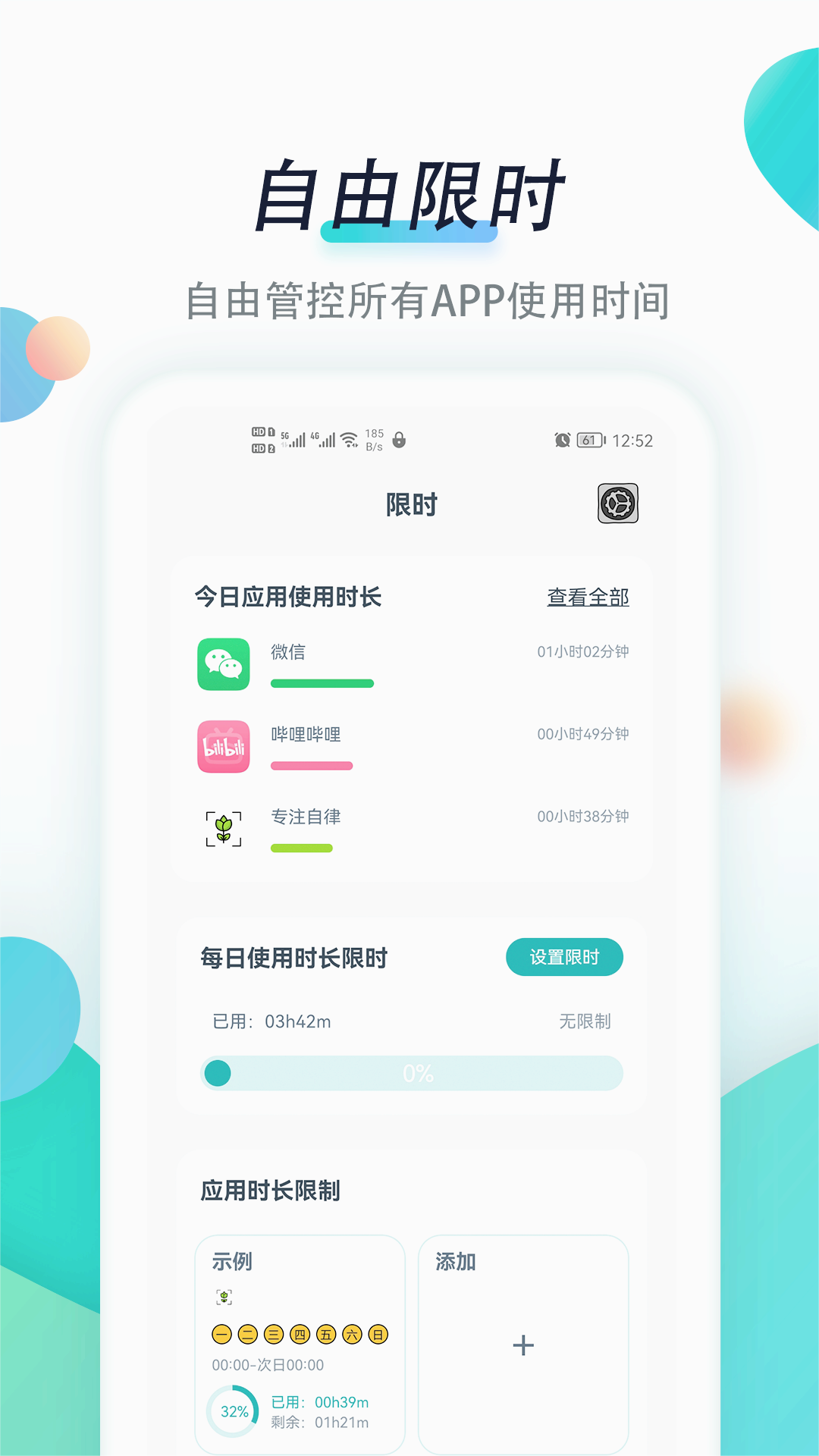 专注自律APP下载