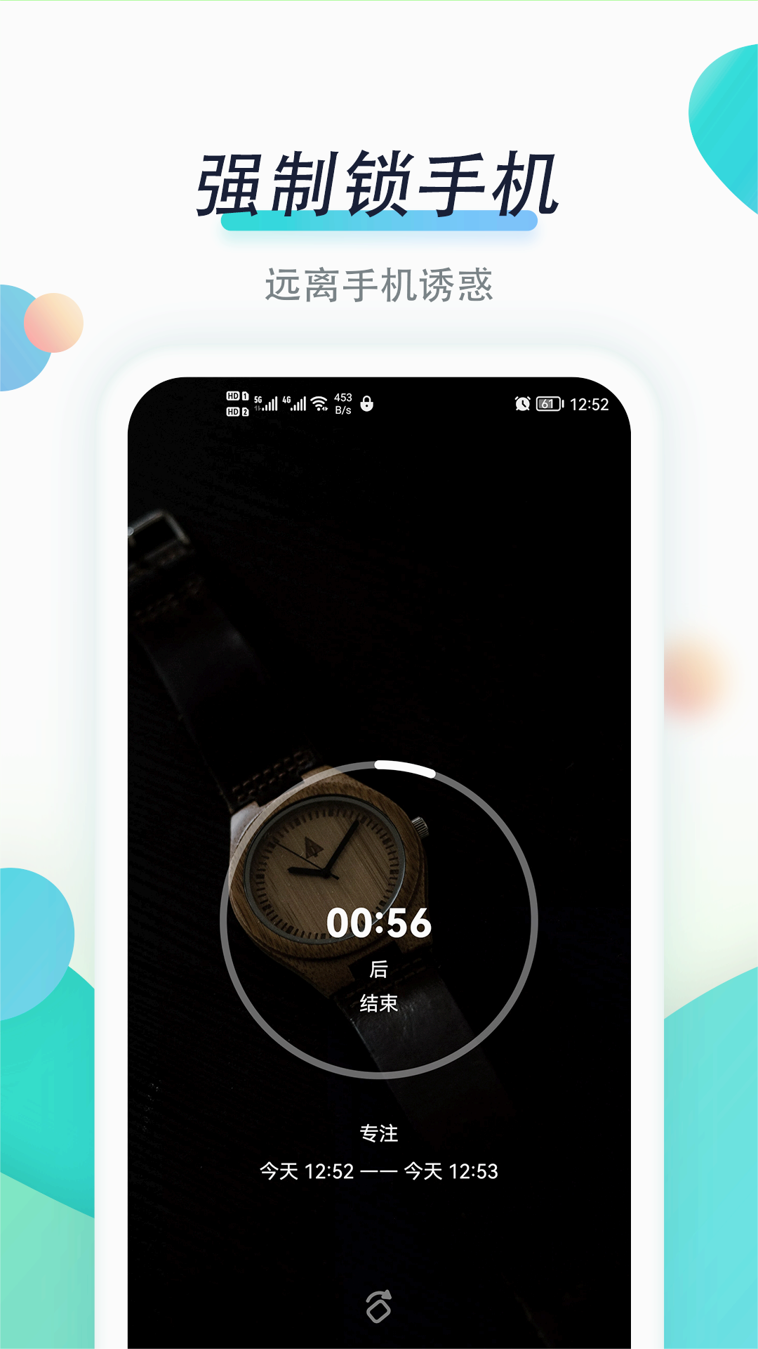 专注自律APP下载