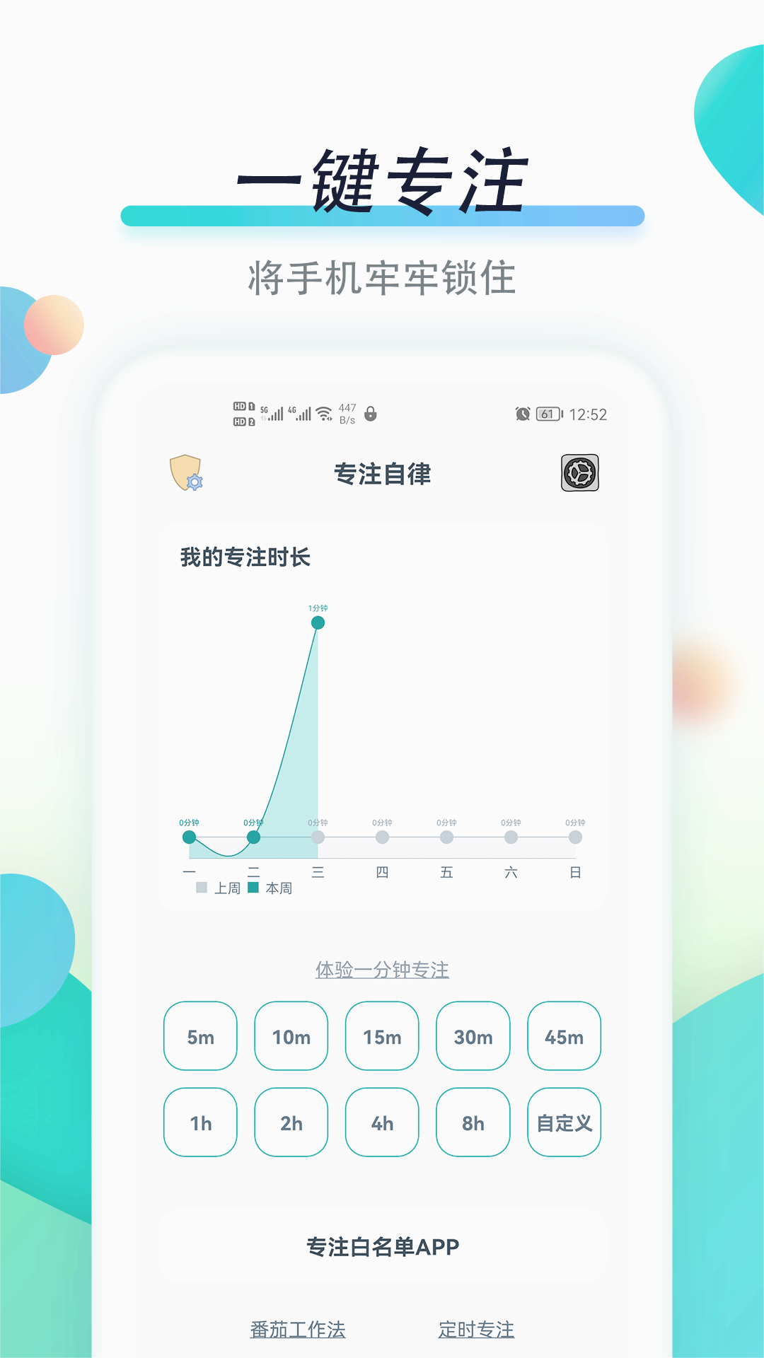专注自律APP下载