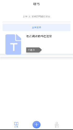 爱听书手机版下载