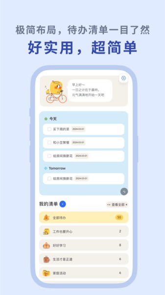 罐头清单app下载