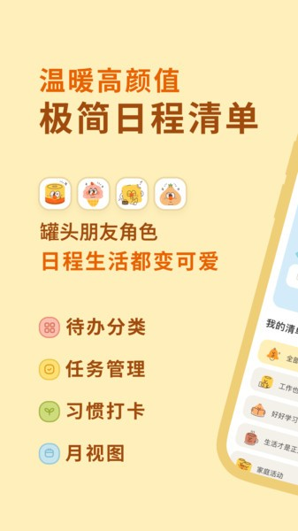 罐头清单app下载