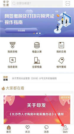 长沙住房app最新版本